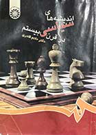 کتاب دست دوم اندیشه های سیاسی در قرن بیستم تالیف حاتم قادری-نوشته دارد