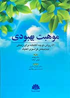 کتاب موهبت بهبودی تالیف ربکا ویلیامز ترجمه مهدی اکبری 