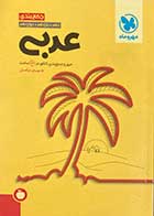 کتاب دست دوم جمع بندی عربی مهر وماه تالیف مهران ترکمان(کنکور1401)-در حد نو