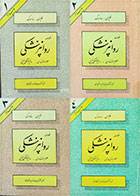 کتاب خلاصه روانپزشکی کاپلان و سادوک  جلد 1 و 2 و 3 و 4ترجمه دکتر نصرت الله پورافکاری 