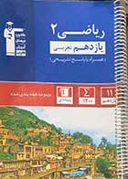 کتاب دست دوم قلم چی سری کنکور مجموعه طبقه بندی شده ریاضی 2  یازدهم تجربی تالیف ایمان چینی فروشان 