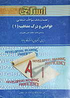 کتاب دست دوم راهنما و بانک سوالات امتحانی خواندن و درک مفاهیم (1)-علی اصغر ذوالفقاری