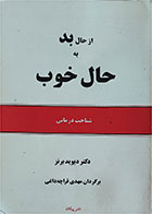 کتاب دست دوم از حال بد به حال خوب-شناخت درمانی- تالیف دیوید برنز-ترجمه مهدی قراچه داغی  