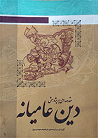 کتاب دست دوم مقدمه ای بر پژوهش دین عامیانه-ابراهیم موسی پور