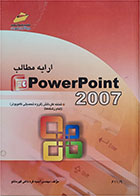کتاب ارایه مطالب PowerPoint 2007