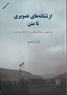 کتاب دست دوم از نشانه های تصویری تا متن-  بابک احمدی
