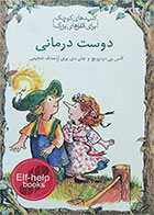 کتاب دست دوم دوست درمانی-مترجم صدف شجیعی
