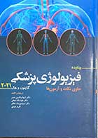 کتاب چکیده فیزیولوژی پزشکی گایتون و هال 2021 تالیف و ترجمه شهاب الدین صدر و دیگران