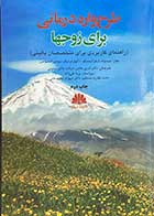 کتاب طرح واره درمانی برای زوجها  تالیف چپارا سیمئونه و همکاران ترجمه کبری حاجی علیزاده و دیگران