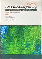 کتاب درمان شناختی - رفتاری برای اختلال بدریخت انگاری بدن  تالیف سابین ویلهلم و همکاران ترجمه مهدی اکبری و دیگران 