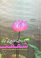 کتاب درمان متمرکز بر شفقت  تالیف پائول گیلبرت  ترجمه علی فیضی 