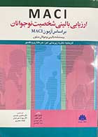 کتاب ارزیابی بالینی شخصیت نوجوانان براساس آزمون MACI تالیف تئودور میلون و همکاران ترجمه محسن جدیدی و دیگران