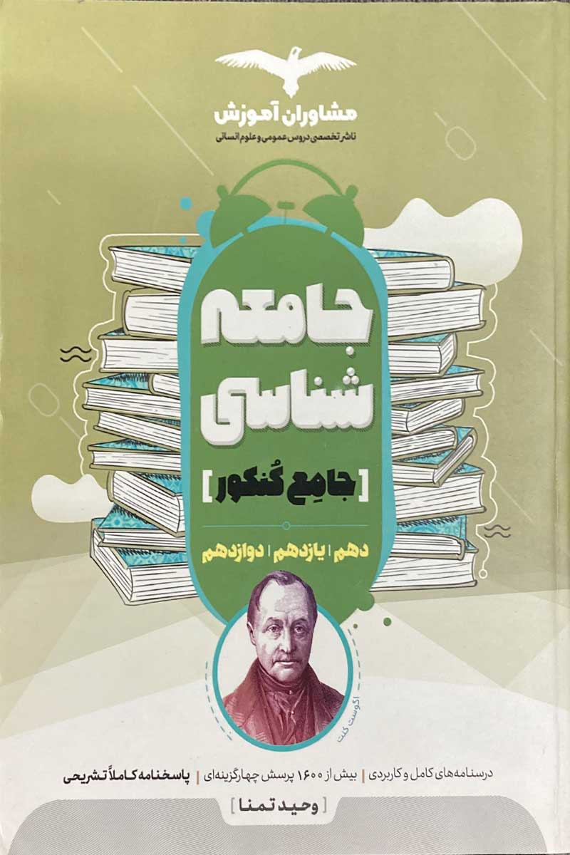 کتاب دست دوم کتاب کار ریاضی جامع کنکور تجربی  (تخته سیاه) تالیف پیمان امیری- نوشته دارد