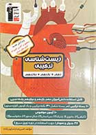 کتاب دست دوم زیست شناسی ترکیبی  قلم چی  تالیف امیر رضا پاشاپور یگانه-در حد نو 