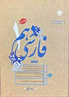 کتاب دست دوم  فارسی دهم مبتکران تالیف حمید طالب تبار-در حد نو 