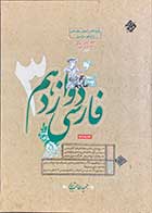 کتاب دست دوم  فارسی دوازدهم مبتکران تالیف حمید طالب تبار-در حد نو 