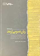 کتاب دست دوم زبان عمومی ارشد : ویژه داوطلبان آزمون های کارشناسی ارشد سراسری و آزاد و کلیه رشته ها تالیف بابک رستمی قراگوزلو -در حد نو