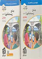 کتاب دست دوم  جامع زیست شناسی 1  دهم جلد اول  و دوم  کنکور 1401 نشر الگو تالیف اشکان هاشمی