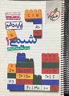 کتاب دست دوم شیمی 1 دهم خیلی سبز  1400 تالیف دکتر نیما سپهری
