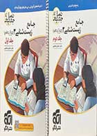 کتاب دست دوم جامع  زیست شناسی3  جلد اول  و دوم کنکور  1400 نشر الگو تالیف اشکان هاشمی - نوشته دارد 