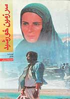 کتاب دست دوم سرزمین خورشید (فیلمنامه-گفتگو) تالیف احمدرضا درویش 