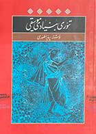 کتاب دست دوم تئوری بنیادی موسیقی تالیف پرویز منصوری  