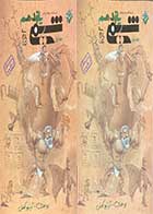 کتاب دست دوم شیمی یازدهم مبتکران دو جلدی ویژه کنکور 1401 تالیف بهمن بازرگانی- در حد نو
