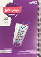 کتاب دست دوم شیمی جامع منتشران ویژه کنکور 1401 تالیف افشین احمدی