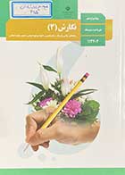 کتاب دست دوم درسی نگارش 3 دوازدهم -در حد نو