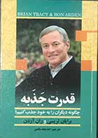 کتاب دست دوم قدرت جذبه تالیف برایان تریسی ترجمه خدیجه مالمیر