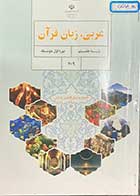 کتاب دست دوم عربی،زبان قرآن پایه هفتم دوره اول متوسطه-نوشته دارد