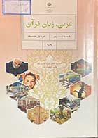 کتاب دست دوم عربی،زبان قرآن پایه نهم دوره اول متوسطه-نوشته دارد