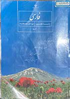 کتاب دست دوم فارسی پایه هفتم دوره اول متوسط-نوشته دارد