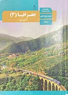 کتاب دست دوم جغرافیا 3 پایه دوازدهم انسانی- نوشته دارد  