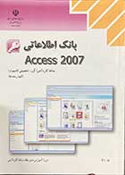 کتاب دست دوم بانک اطلاعاتی ACCESS 2007  شاخه کاردانش (گروه تحصیلی کامپیوتر) -در حد نو