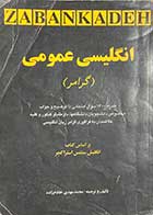 کتاب دست دوم  انگلیسی عمومی "گرامر" بر اساس کتاب: "English sentence structure"تالیف و ترجمه محمد مهدی خادم زاده 