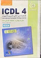 کتاب دست دوم آموزش ICDL 4 مهارت چهارم :صفحه گسترده ها تالیف برندن مانلی و همکاران ترجمه کیوان سالمی فیه -در حد نو