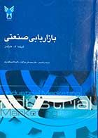 کتاب دست دوم بازاریابی صنعتی تالیف کریشنا ک.هاوالدار ترجمه محمد علی عبدالوند-در حد نو 