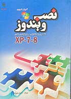 کتاب دست دوم آموزش نصب ویندوزP-7-8 تالیف شبنم بلوچ-در حد نو