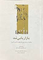 کتاب دست دوم بازاریابی مد تالیف تیم جکسون و همکاران ترجمه کامبیز حیدرزاده و دیگران-در حد نو