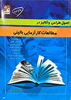 کتاب دست دوم اصول طراحی و آنالیز در مطالعات کارآزمایی بالینی تالیف علی چهرئی و دیگران-در حد نو 