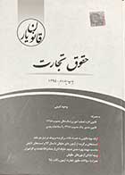 کتاب دست دوم قانون یارحقوق تجارت نویسنده وحید امینی چتر دانش -در حد نو