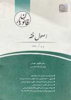 کتاب دست دوم قانون یار اصول فقه چتر دانش نویسنده وحید عظیمی تهرانی