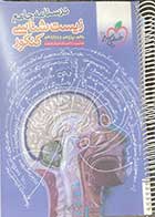 کتاب دست دوم درسنامه جامع زیست شناسی کنکور1402 خیلی سبزتالیف موسی بیات-در حد نو