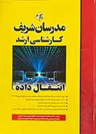 کتاب  دست دوم انتقال داده کارشناسی ارشد مدرسان شریف -نوشته دارد