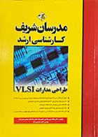 کتاب دست دوم  طراحی مدارات VLSI کارشناسی ارشد مدرسان شریف - نوشته دارد