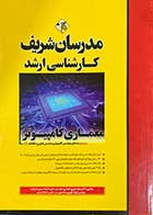 کتاب دست دوم معماری کامپیوتر ویژه رشته های مهندسی کامپیوتر و مهندسی فناوری اطلاعات IT تالیف سعید شیری قیداری-در حد نو