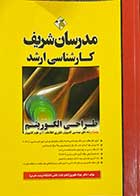 کتاب دست دوم طراحی الگوریتم  ویژه رشته های مهندسی کامپیوتر و مهندسی فناوری اطلاعات IT و علوم کامپیوتر 94-80 تالیف جواد ظهیری-در حد نو