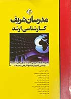 کتاب دست دوم مجموعه سوالات دروس مشترک آزمون های 93-78 مهندسی کامپیوتر با پاسخ تشریحی (مجموعه 1 ) تالیف حسین نامی و دیگران-در حد نو