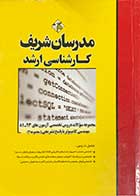 کتاب دست دوم مجموعه سوالات دروس مشترک آزمون های 93-81 مهندسی کامپیوتر با پاسخ تشریحی (مجموعه 2 ) تالیف حسین نامی و دیگران-در حد نو